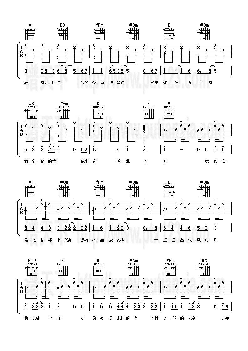 北极海吉他谱