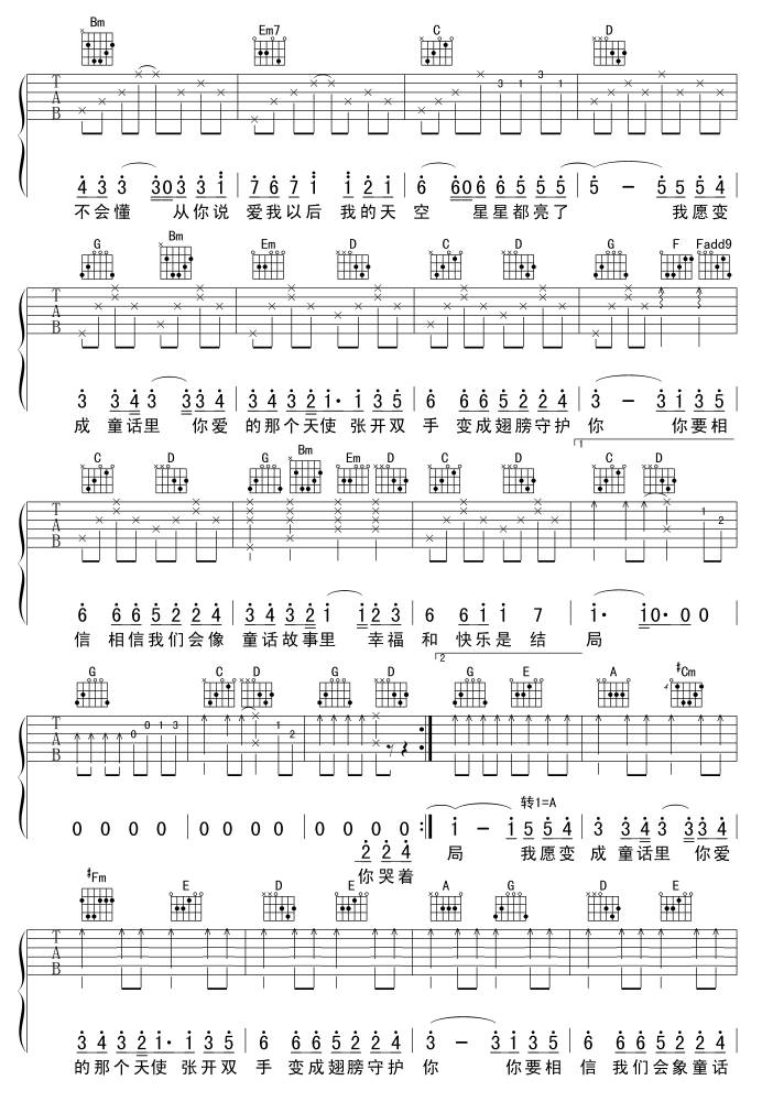 童话(G调完整版)吉他谱