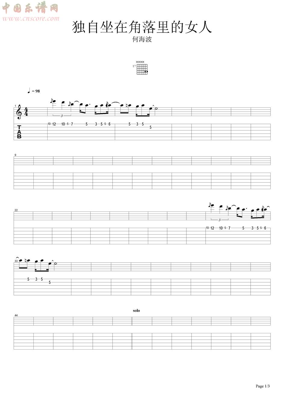 独自坐在角落里的女人吉他谱