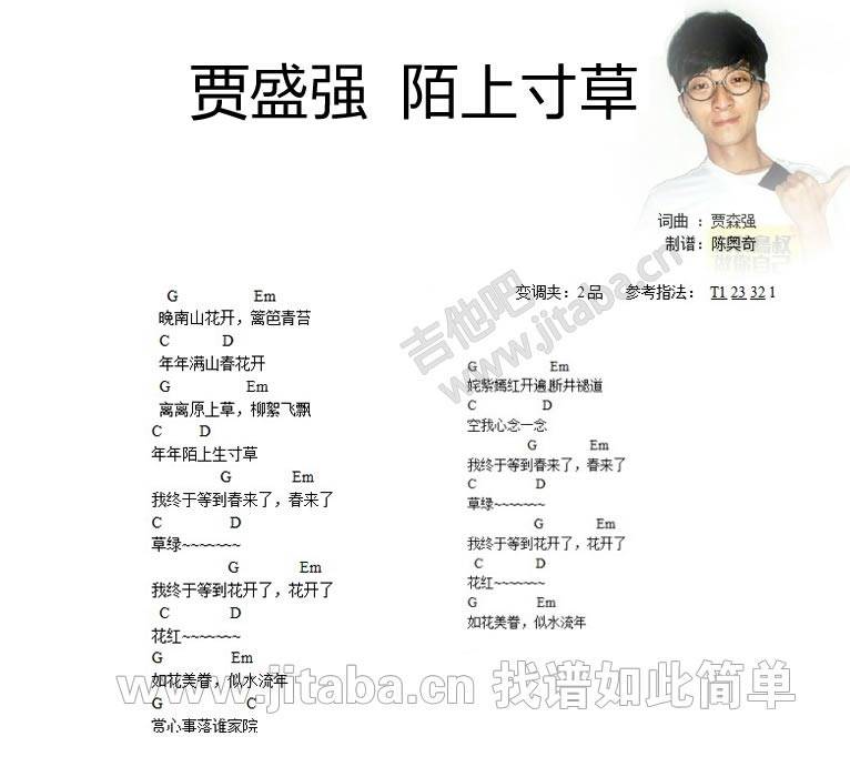 陌上寸草_快乐男声吉他谱 