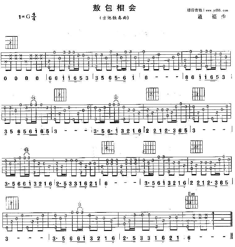 敖包相会吉他谱 