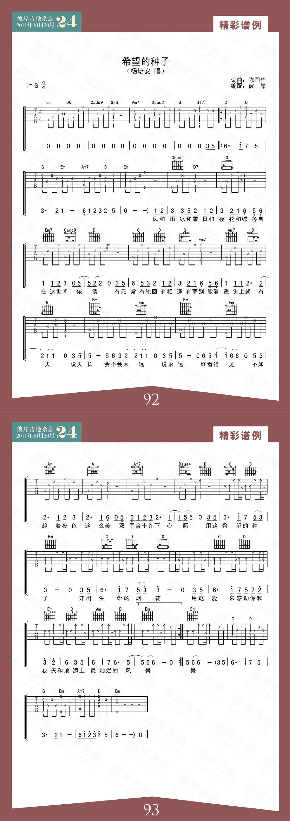 希望的种子 彼岸版吉他谱 