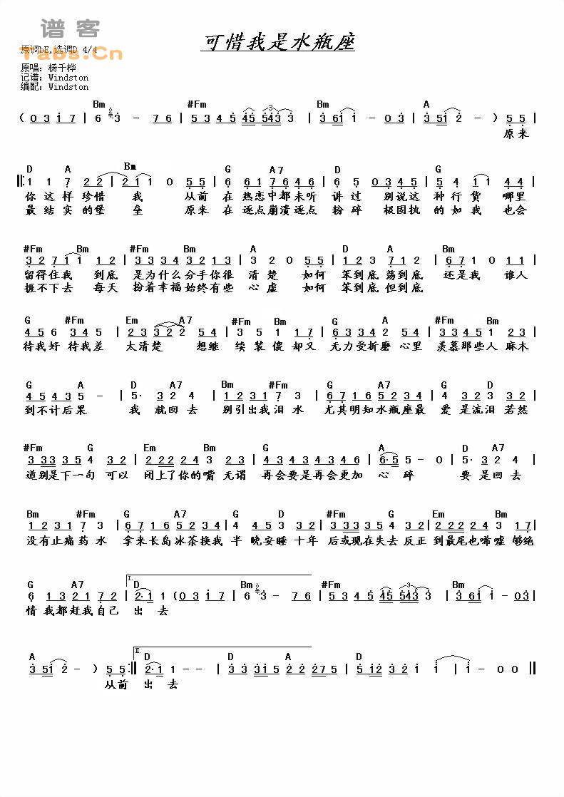 可惜我是水瓶座 	吉他谱 