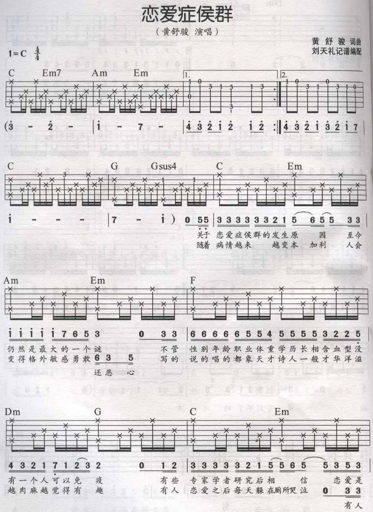 恋爱症候群吉他谱