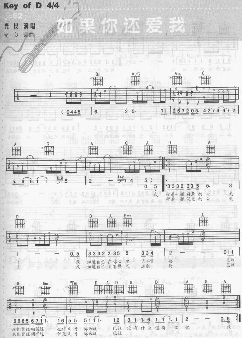 如果你还爱好吉他谱 