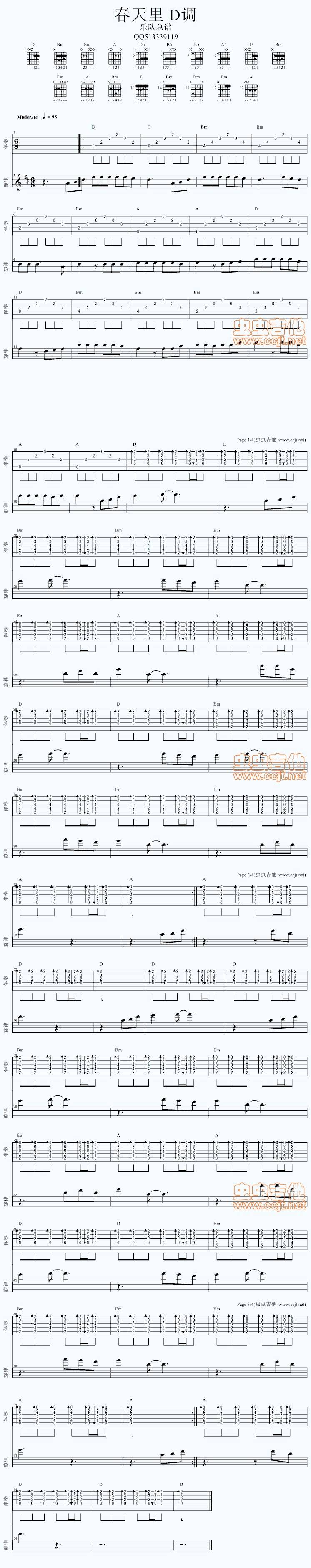 春天里D调乐队总谱吉他谱 
