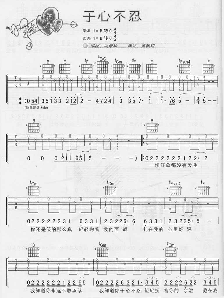 于心不忍吉他谱