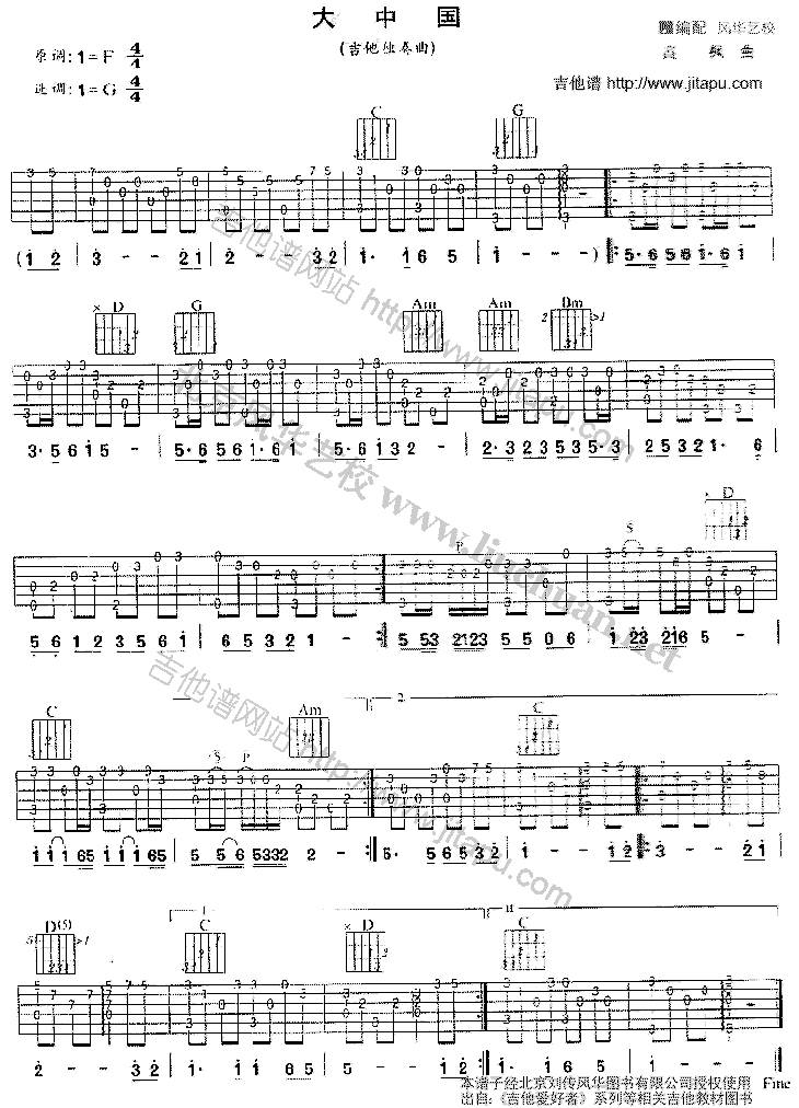 大中国(独奏)吉他谱 