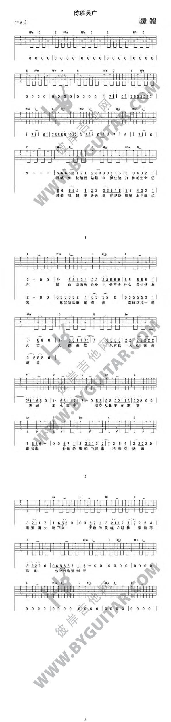 不插电版《陈胜吴广》吉他谱 