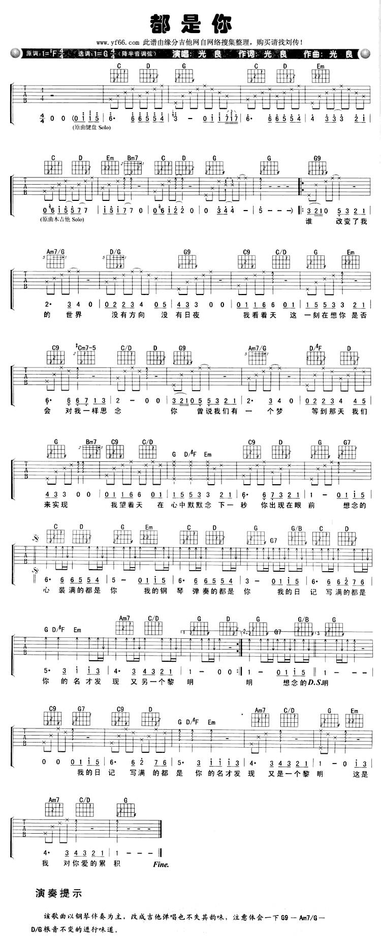 都是你吉他谱 