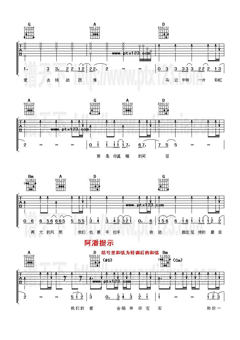 我们的爱吉他谱