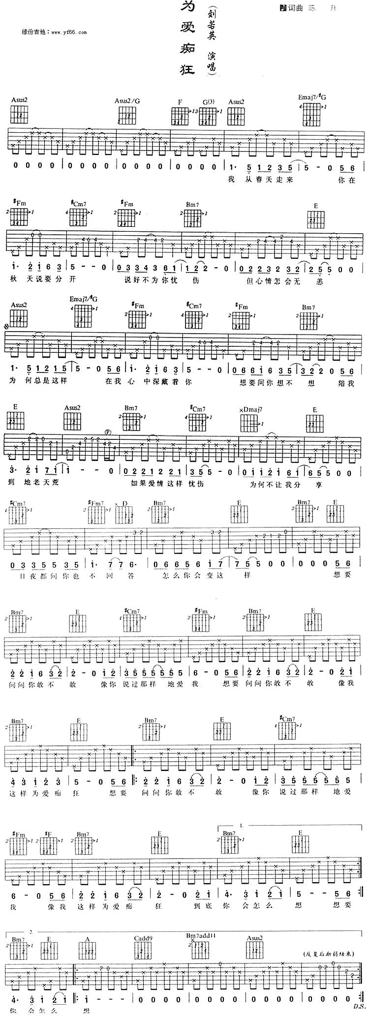 为爱痴狂吉他谱 