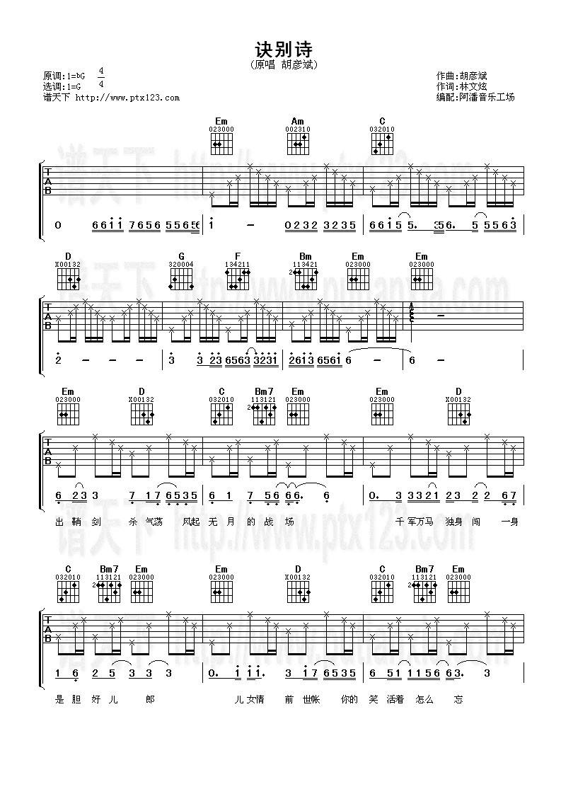 诀别诗吉他谱