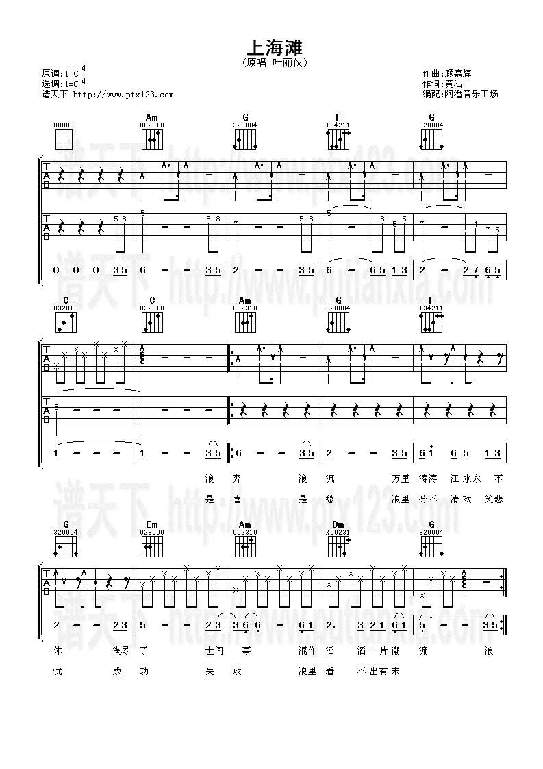 上海滩吉他谱