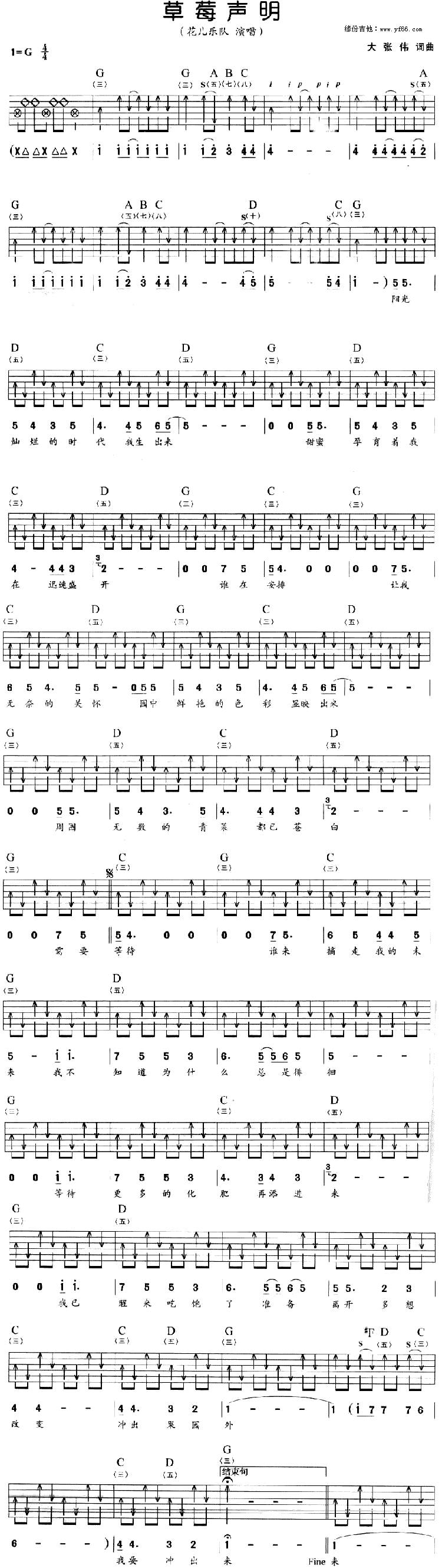 草莓声明吉他谱 