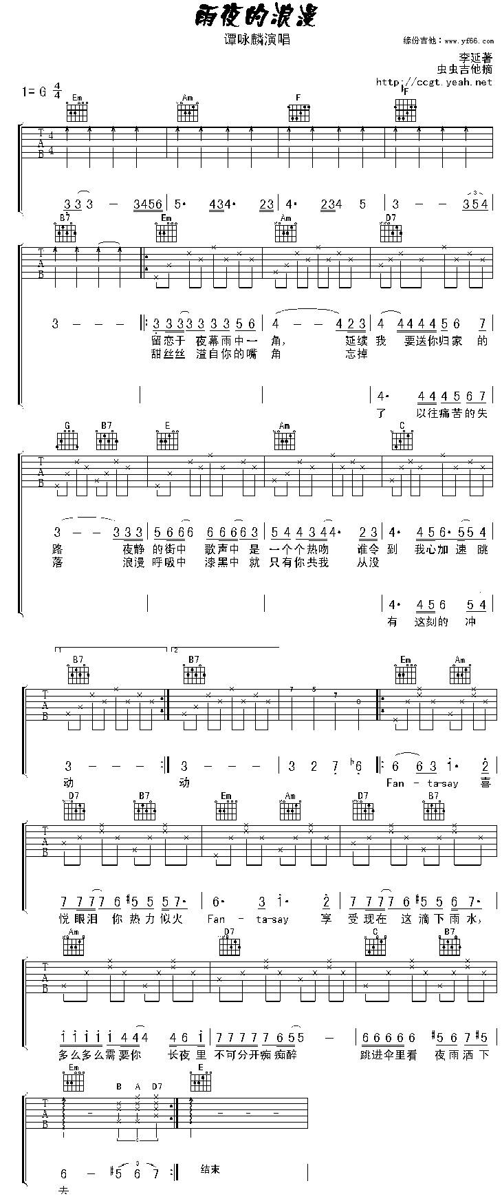 雨夜的浪漫吉他谱 