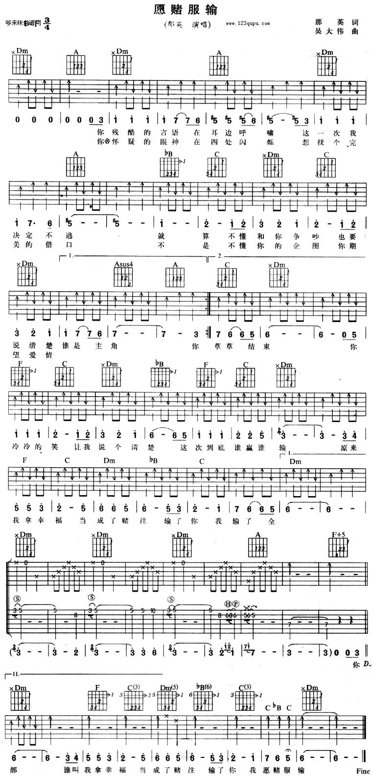 愿赌服输（那英）吉他谱 