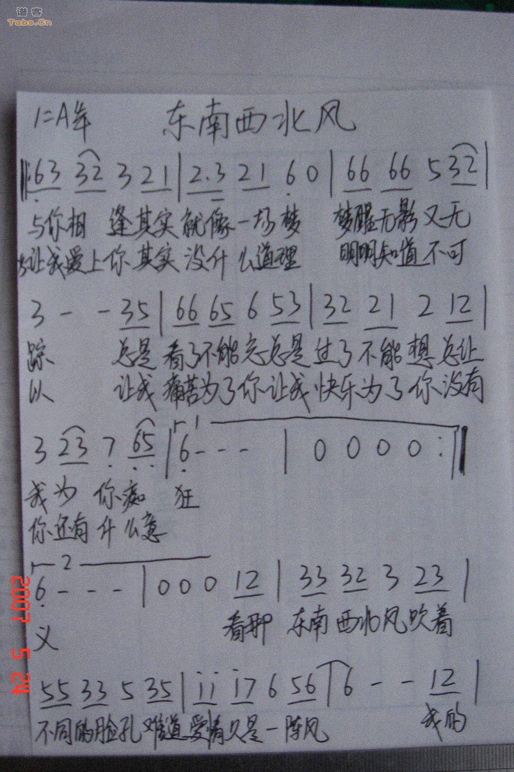 东南西北风 手抄版	吉他谱