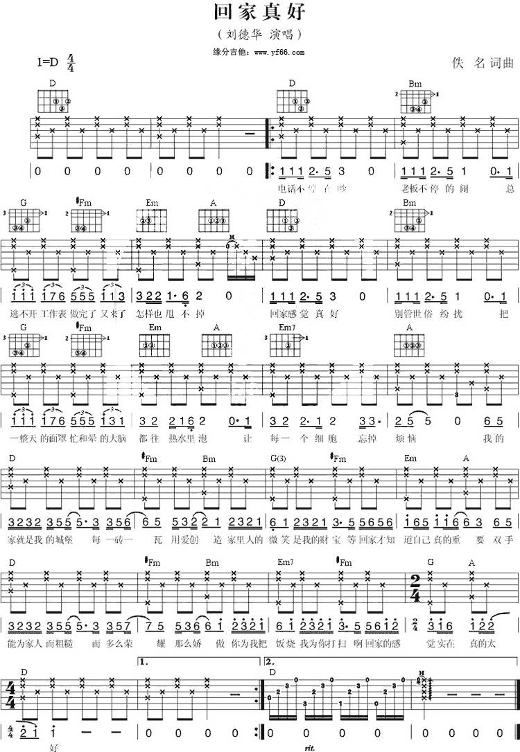 回家真好吉他谱 