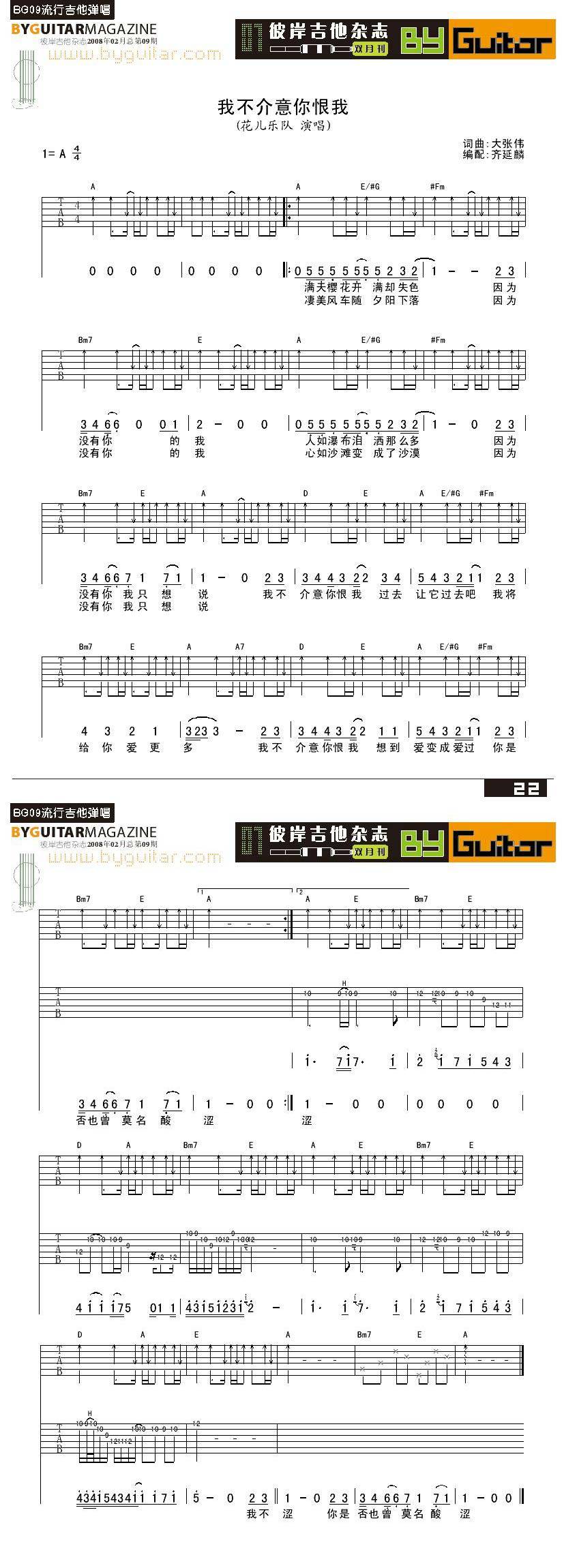 我不介意你恨我-花儿乐队吉他谱 