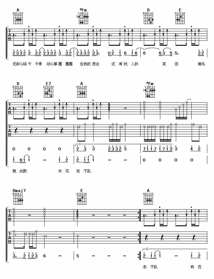 倦鸟余花吉他谱 