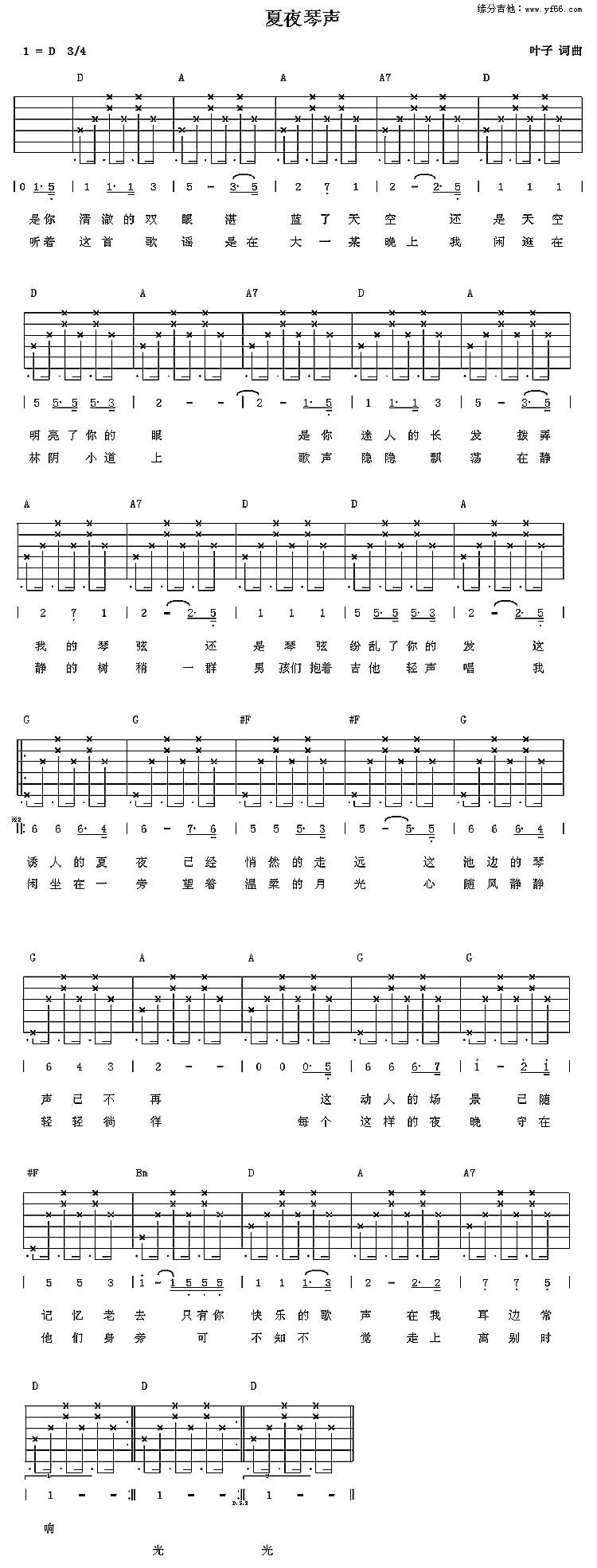 夏夜琴声吉他谱 