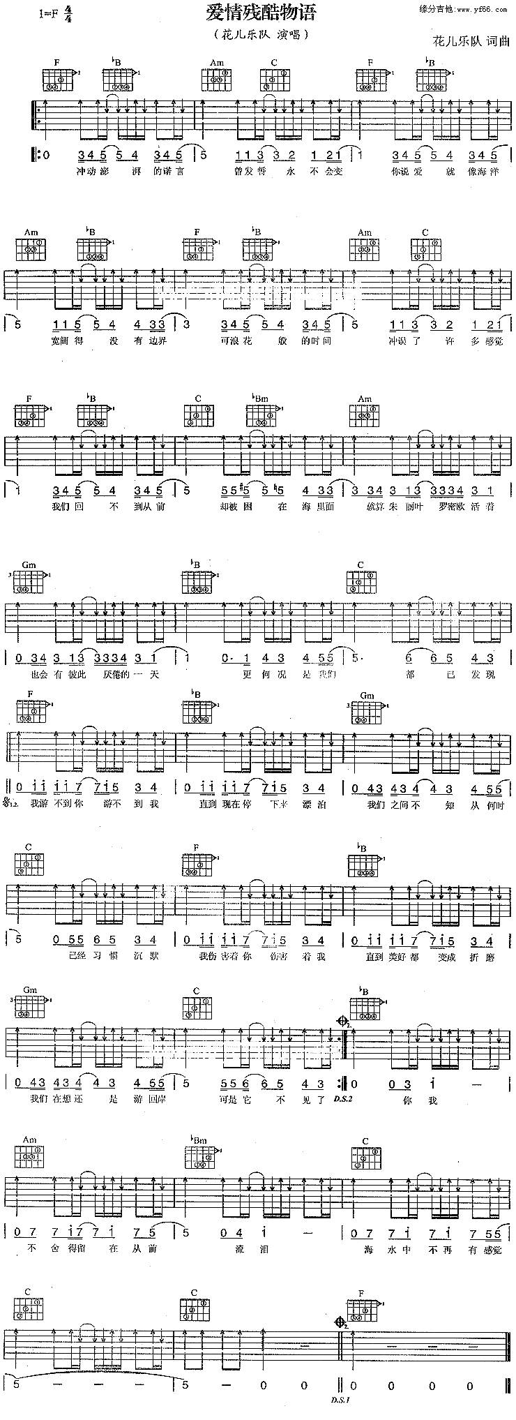爱情残酷物语吉他谱 