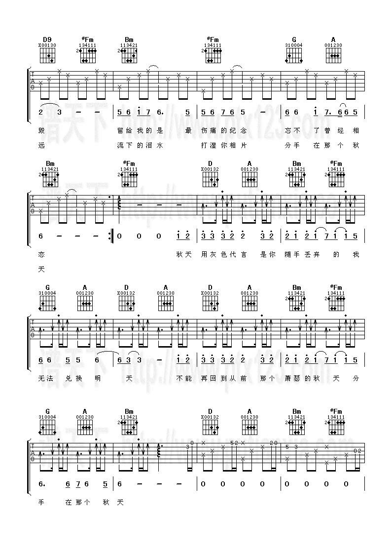 分手在那个秋天吉他谱