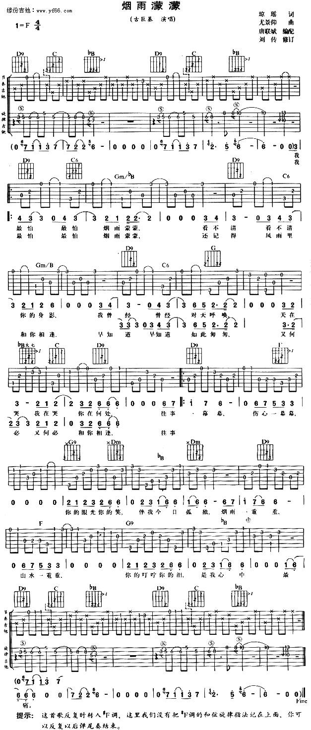 烟雨濛濛吉他谱 