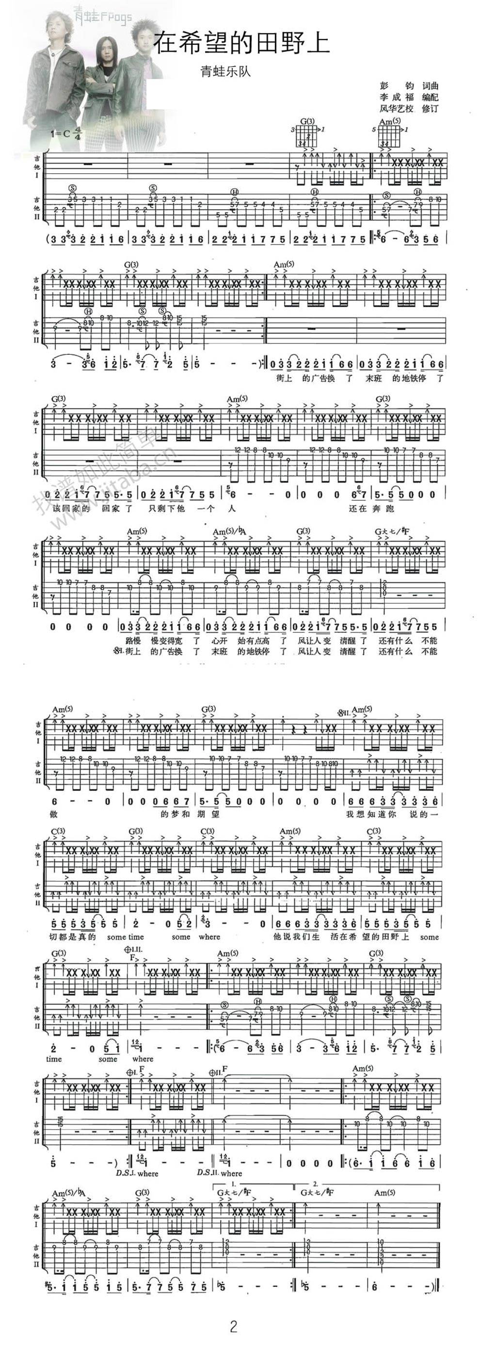 在希望的田野上 高清版吉他谱 