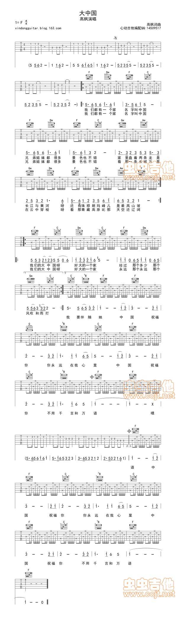 大中国 心动吉他编配吉他谱 