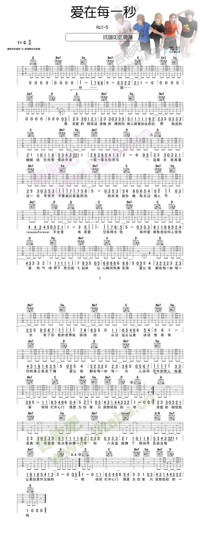 爱在每一秒吉他谱 