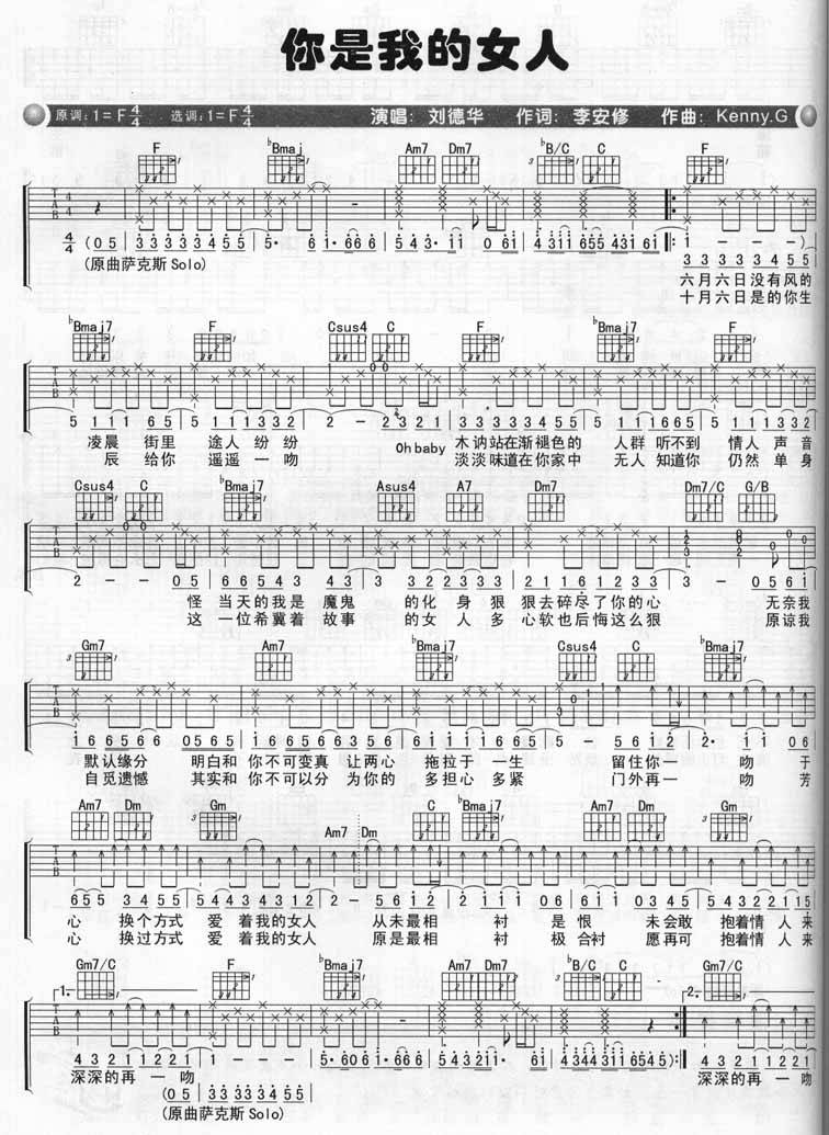 你是我的女人吉他谱
