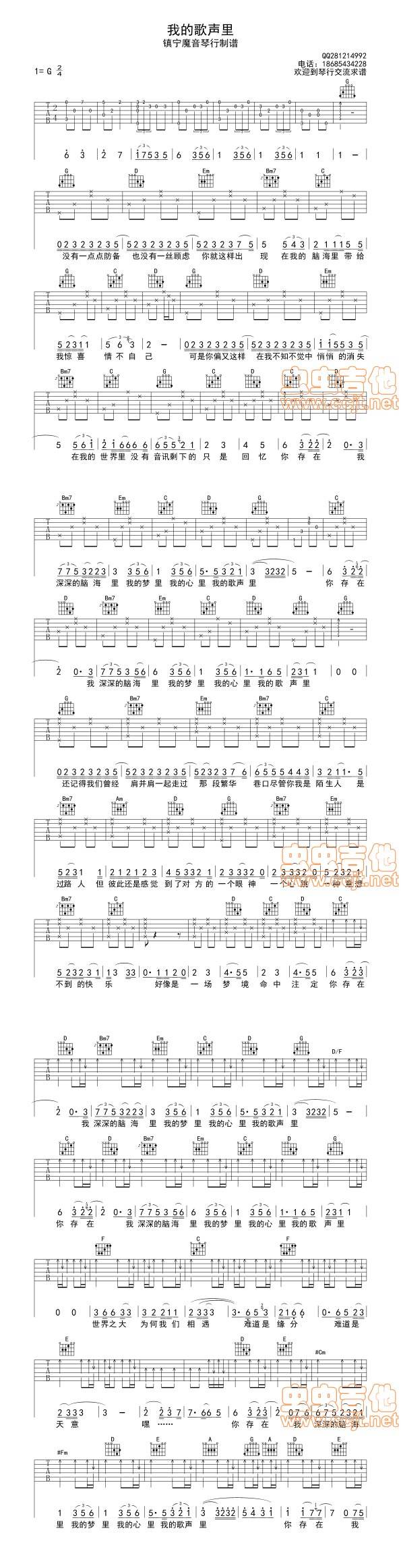 我的歌声里 原版编配吉他谱 