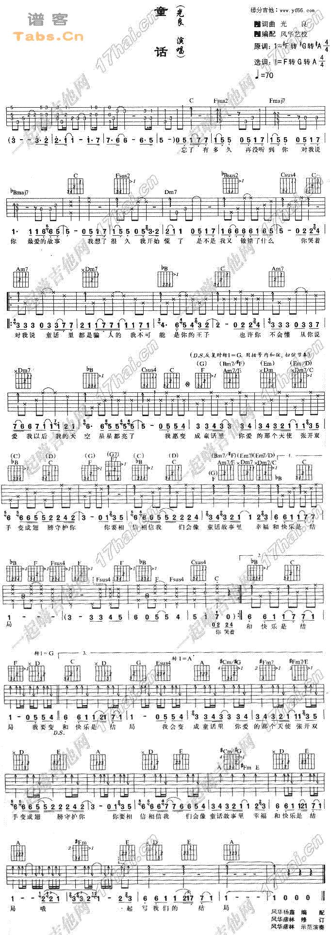 童话 	吉他谱 