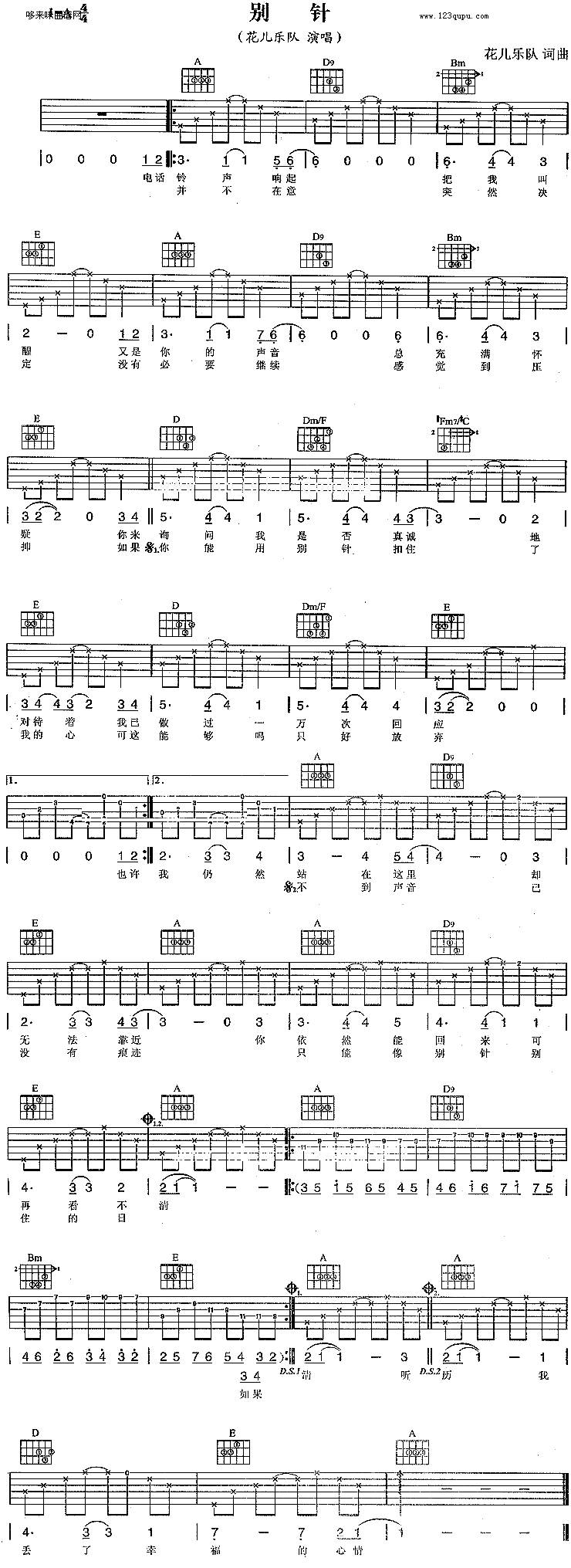 别针(花儿乐队)吉他谱 
