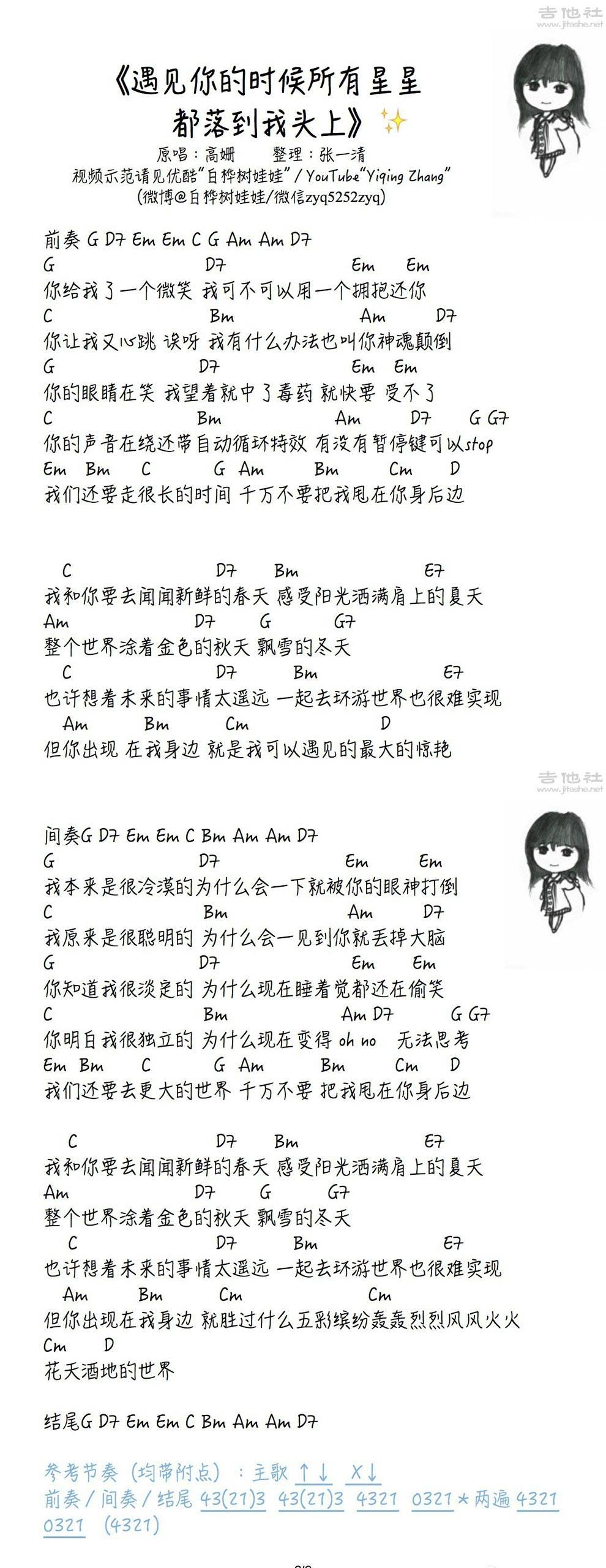 遇见你的时候所有星星都落到我头上吉他谱 