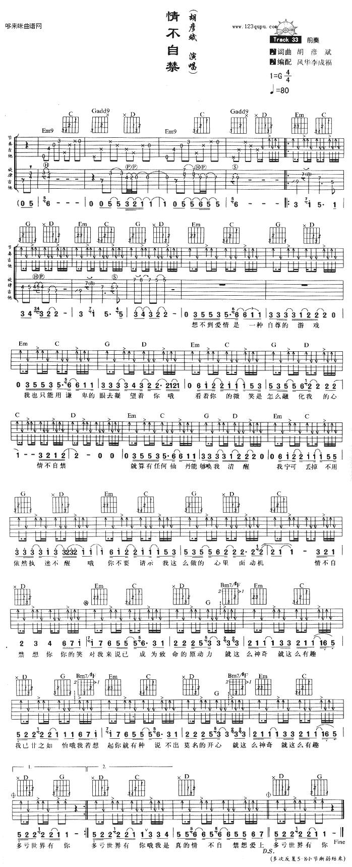 情不自禁（胡彦斌）吉他谱 