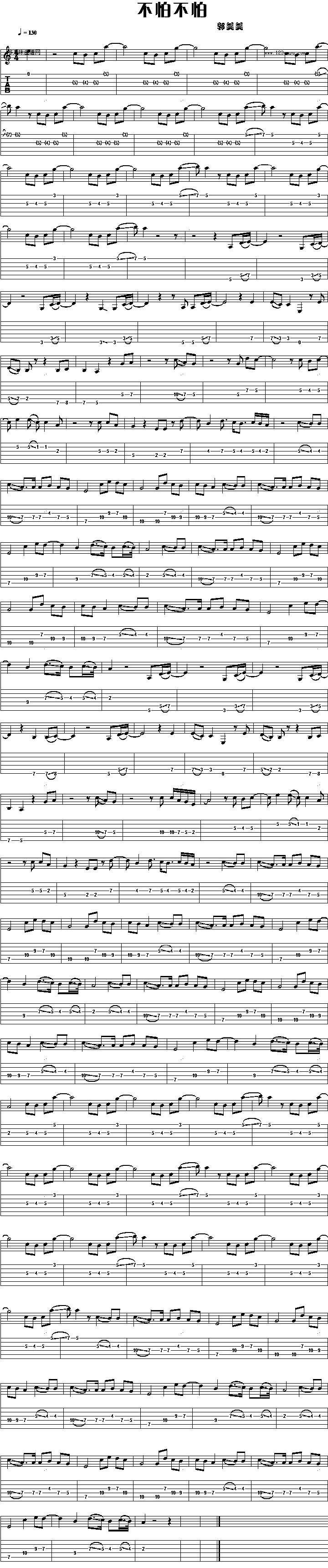 不怕不怕(郭美美)吉他谱 