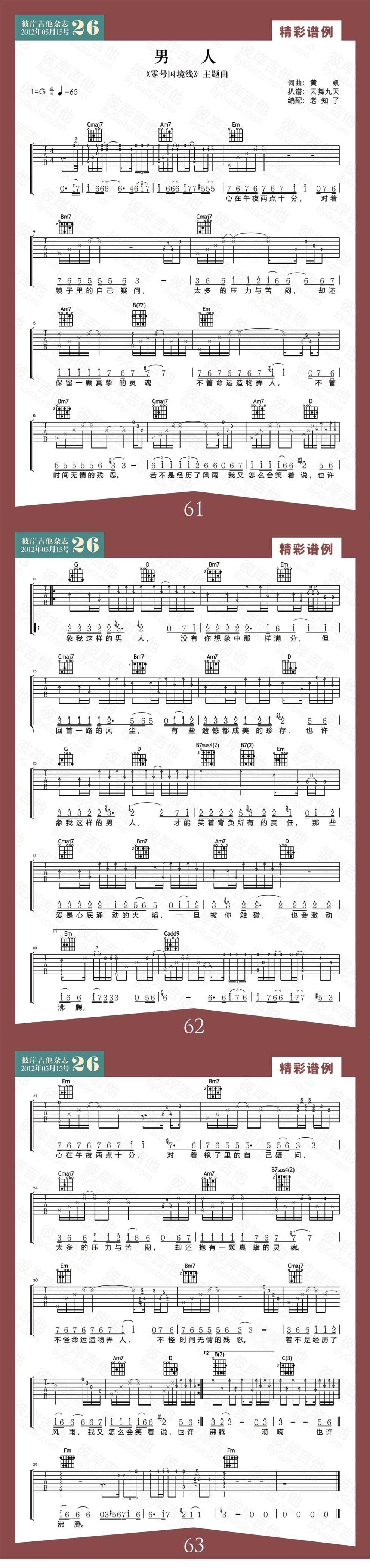 男人《零号国境线》主题曲吉他谱 