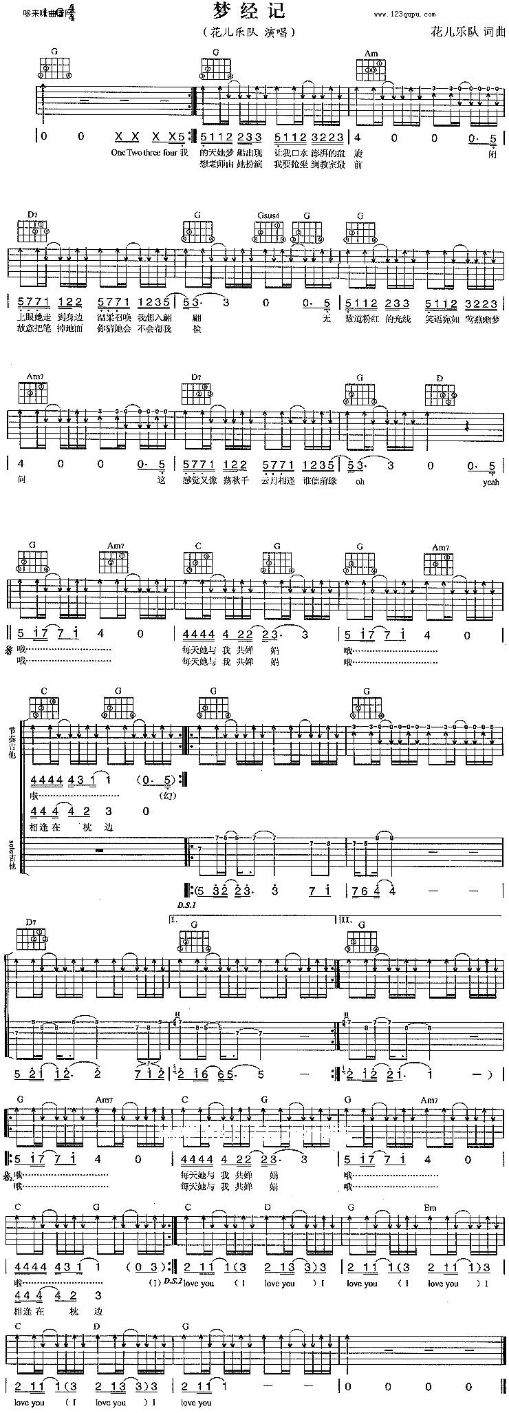 梦经记(花儿乐队)吉他谱 