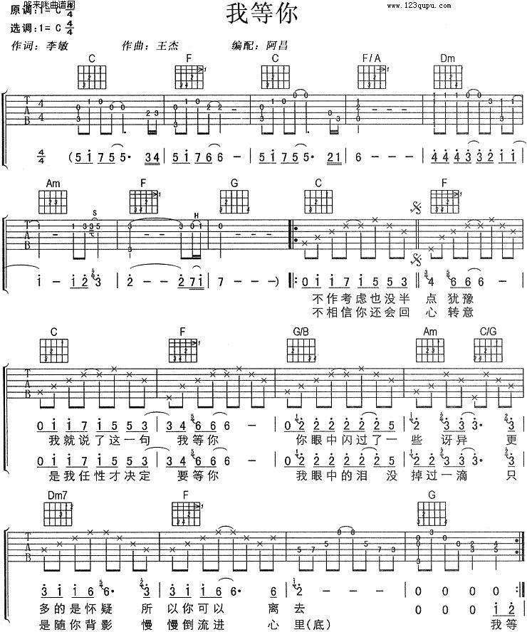 我等你 (刘若英)吉他谱