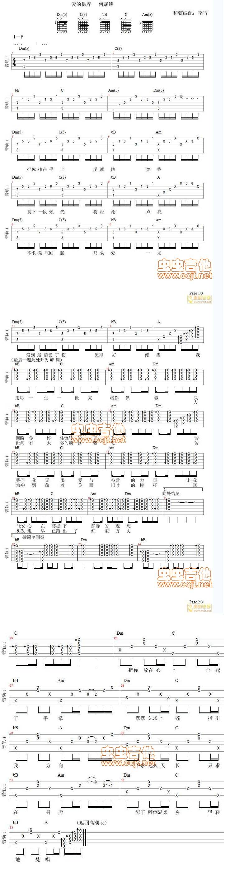 爱的供养 何晟铭版吉他谱 