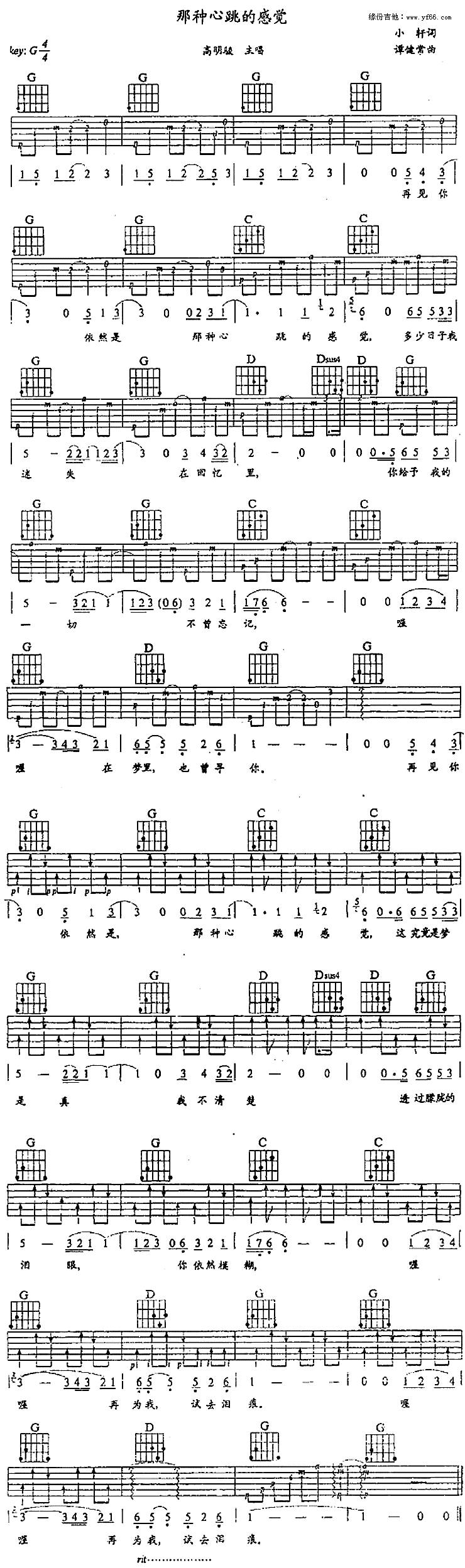 那种心跳的感觉吉他谱 