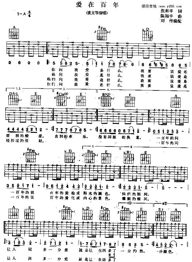 爱在百年吉他谱 
