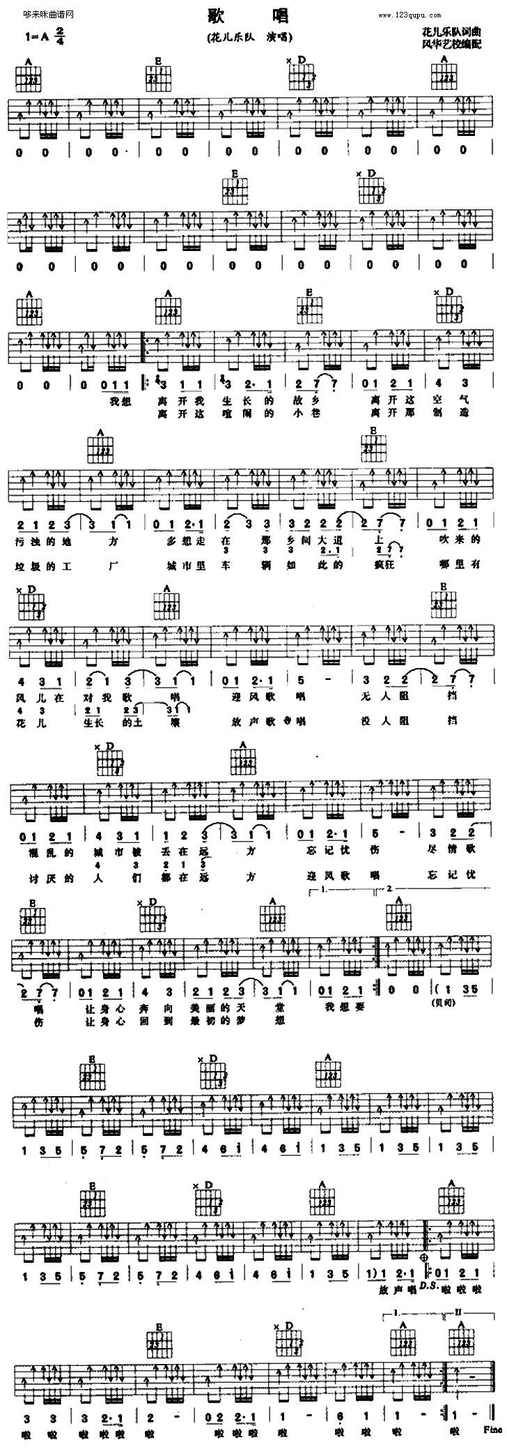 歌唱 (花儿乐队)吉他谱 