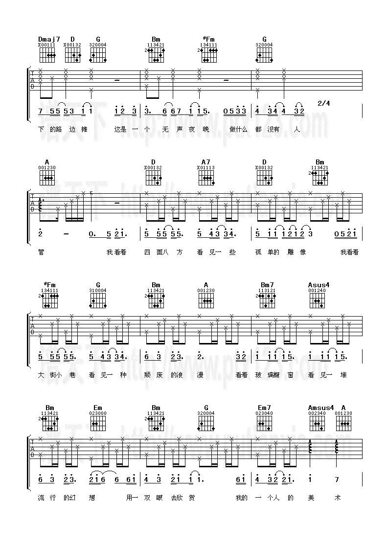 一个人的美术馆吉他谱