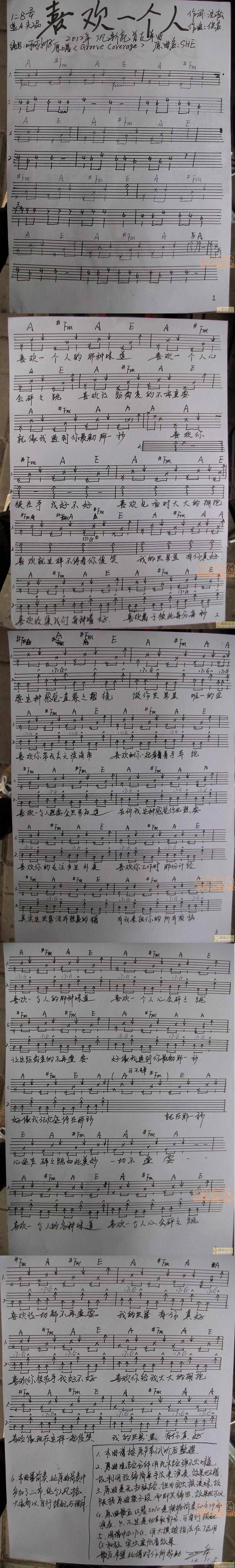 喜欢一个人吉他谱 