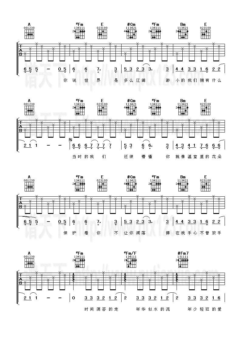 夏天的风吉他谱