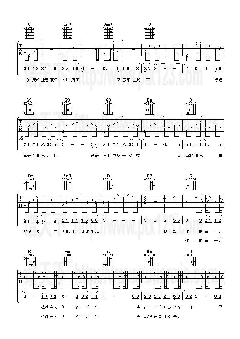 一天一万年吉他谱